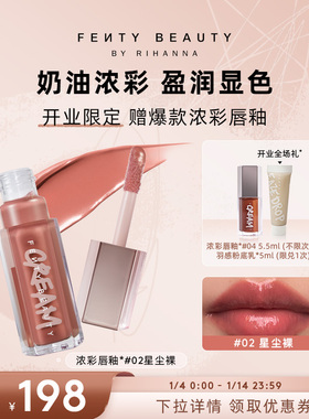 【开业限时礼】Fenty Beauty蕾哈娜浓彩唇釉唇蜜口红星尘裸色唇彩