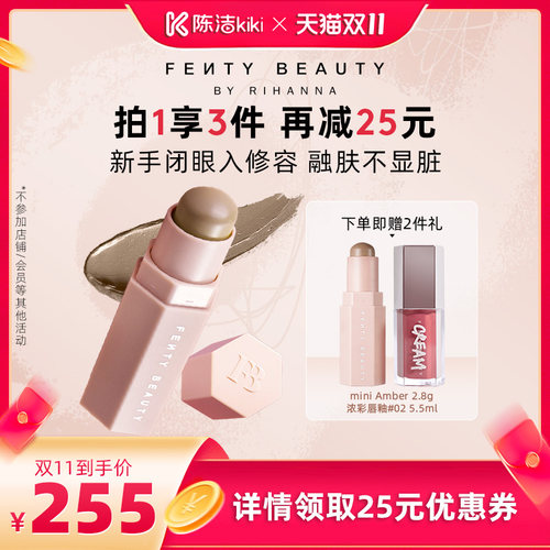 【抢现货！陈洁双11】 Fenty Beauty蕾哈娜修容棒阴影立体