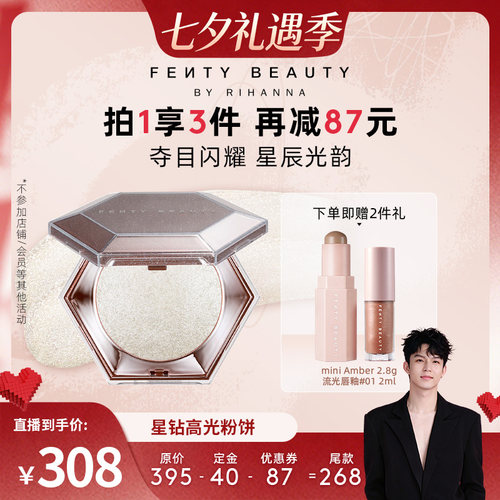 【禧物社】Fenty Beauty蕾哈娜钻石高光粉饼珠光提亮钻光万丈