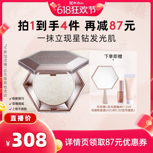 【抢现货！k姐618】Fenty Beauty蕾哈娜钻石高光粉饼珠光提亮