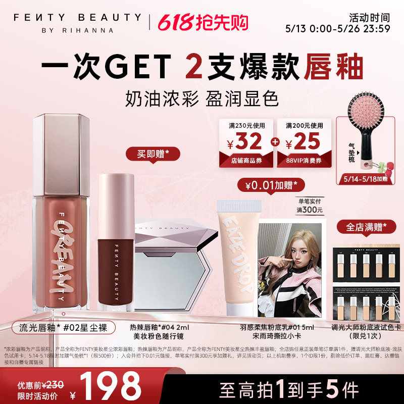 【618抢先购】Fenty Beauty蕾哈娜浓彩唇釉唇蜜口红星尘唇彩唇蜜