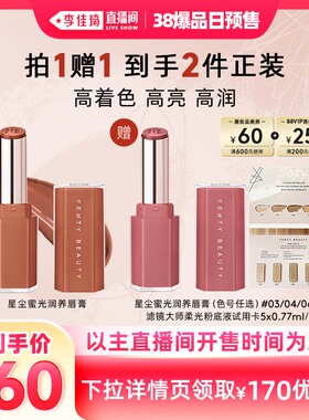 【李佳琦直播间爆品日付定金】FENTY BEAUTY蕾哈娜固体唇釉唇膏润