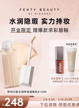 【开业限时礼】Fenty Beauty蕾哈娜遮瑕液提亮遮黑眼圈遮痘印