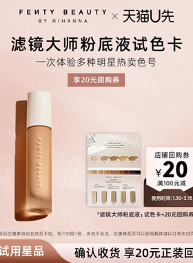 【5折秒杀】滤镜大师柔光持久粉底液试用卡5x0.77ml/盒