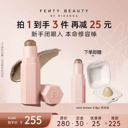 FentyBeauty蕾哈娜修容棒阴影