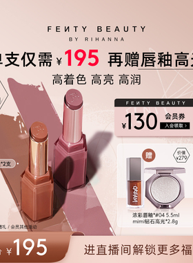 【自播专属】Fenty Beauty蕾哈娜固体唇釉双支装润养唇膏口红