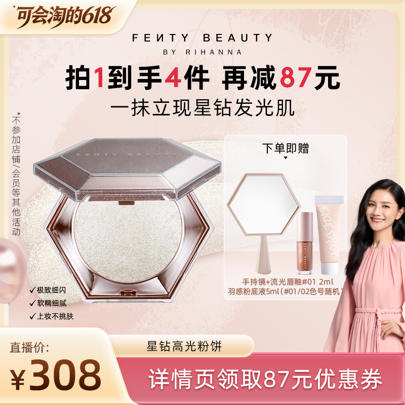 【胡可】Fenty Beauty蕾哈娜钻石高光粉饼珠光提亮钻光万丈
