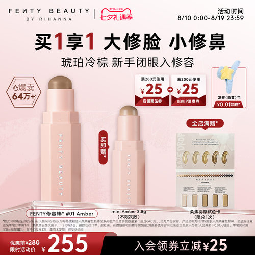 FentyBeauty蕾哈娜修容棒阴影