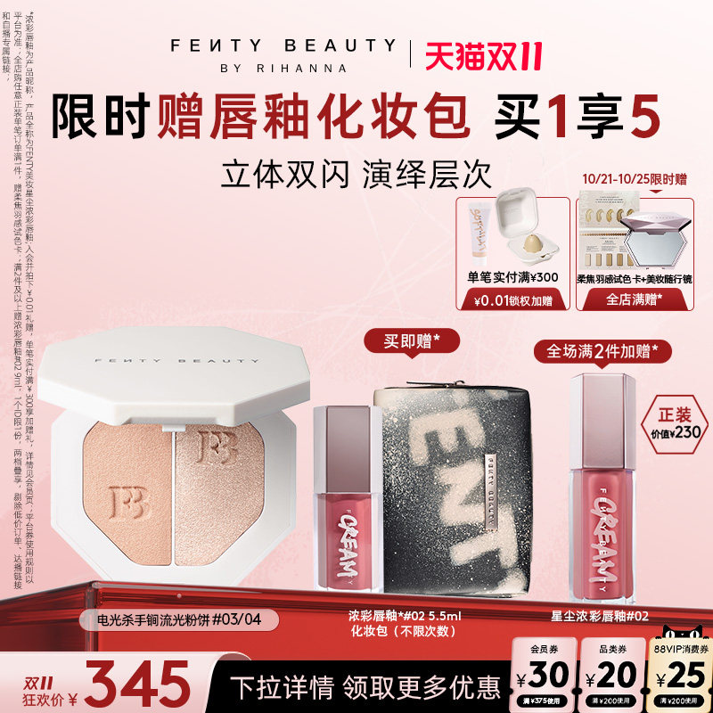 【双11限时礼】Fenty Beauty蕾哈娜电光杀手锏高光粉饼细散粉闪粉