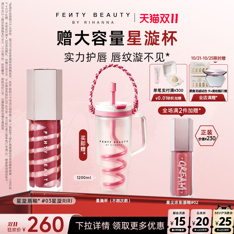 【双11限时礼】Fenty Beauty 蕾哈娜星漩胜肽唇釉裸色口红唇蜜