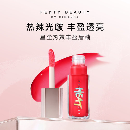 FentyBeauty蕾哈娜辣辣唇釉唇蜜