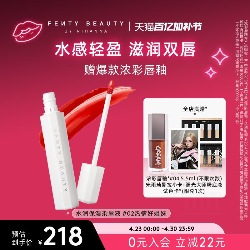 【百亿加补】Fenty Beauty蕾哈娜水润保湿染唇液持色唇釉口红唇蜜