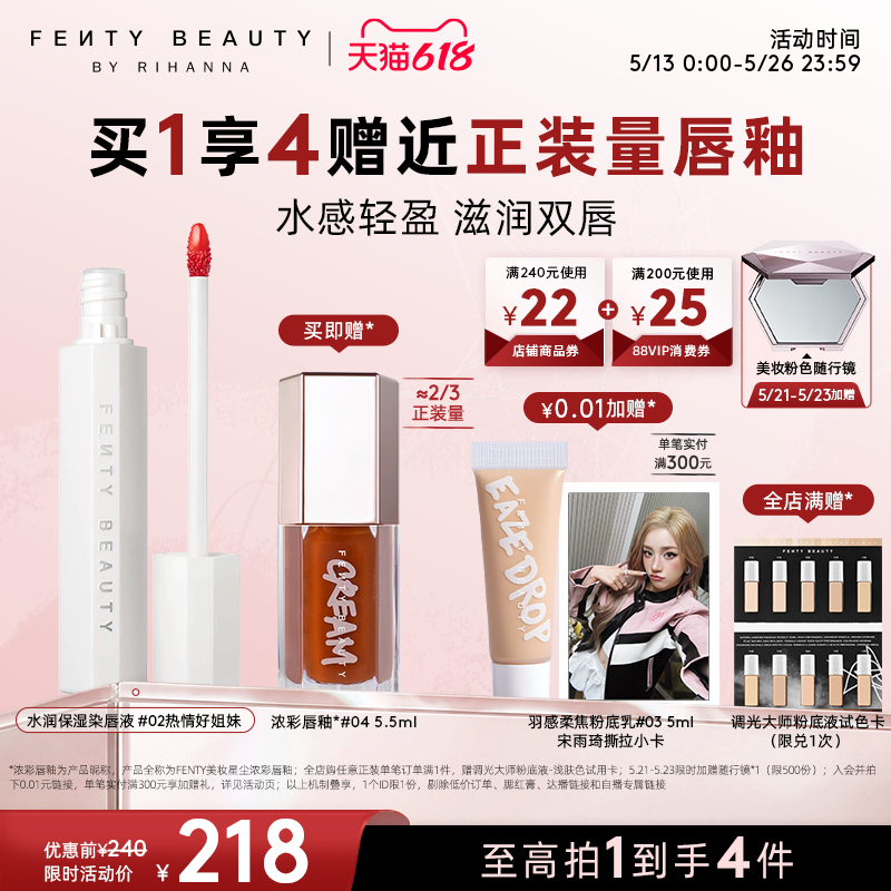 【618狂欢】Fenty Beauty蕾哈娜水润保湿染唇液唇釉口红唇蜜
