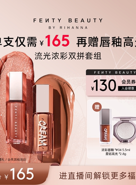 【自播专属】Fenty Beauty蕾哈娜流光浓彩唇釉套组唇蜜水光镜面