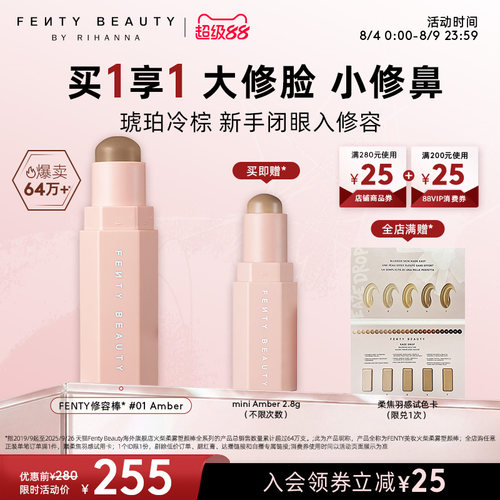 FentyBeauty蕾哈娜修容棒阴影