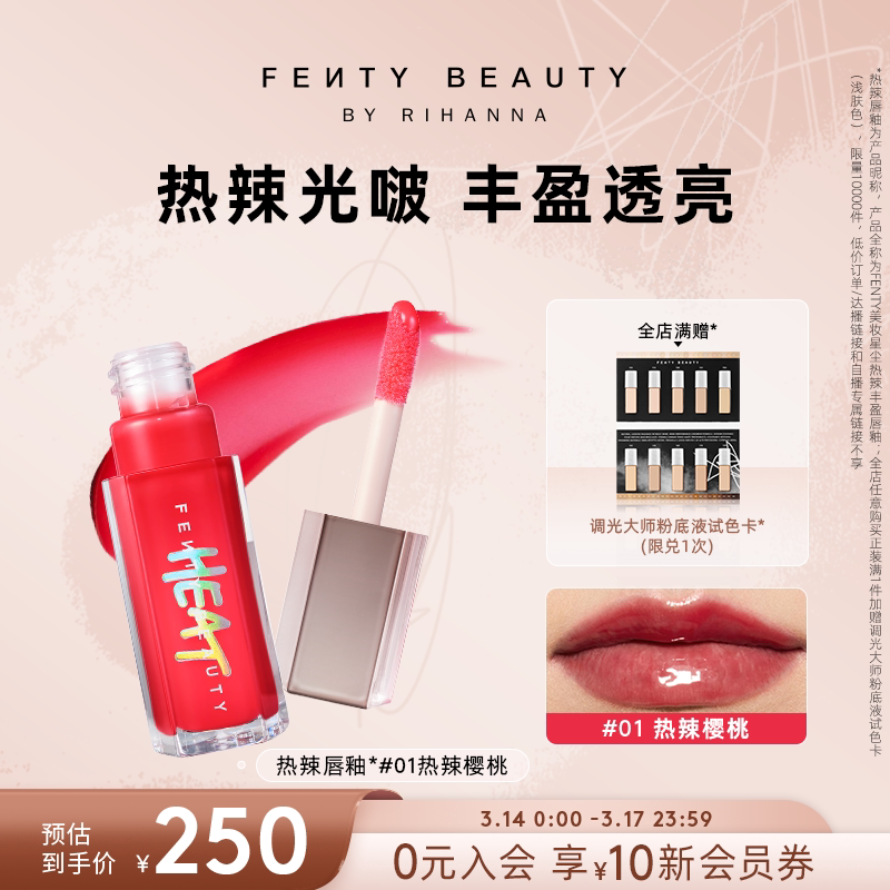 【官方正品】Fenty Beauty蕾哈娜辣辣唇釉丰唇热辣唇蜜口红唇彩