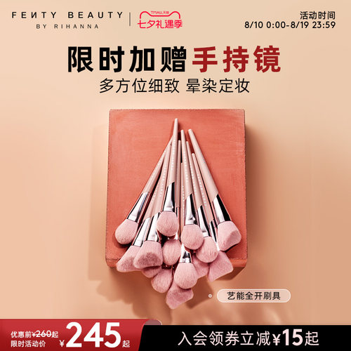 【化妆刷合集】Fenty Beauty蕾哈娜艺能全开刷具面部刷轮廓刷刷子