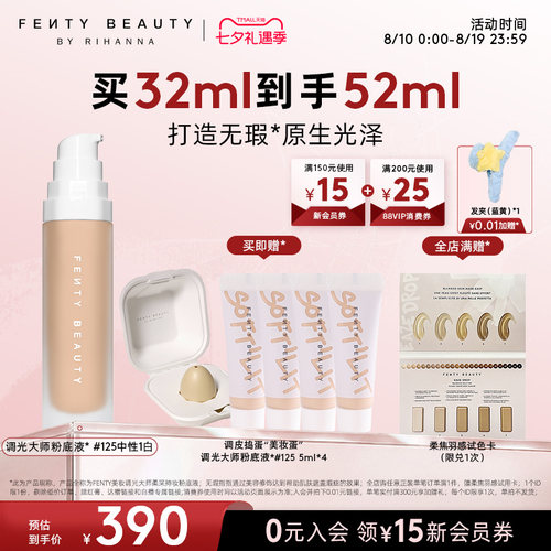 FentyBeauty调光大师粉底液