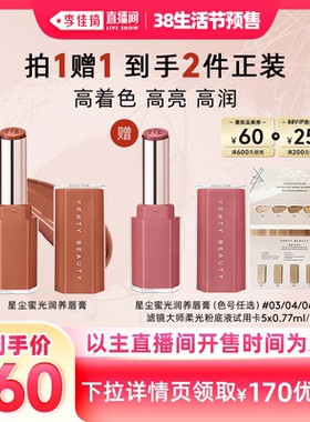 【李佳琦直播间生活节付定金】FENTY BEAUTY蕾哈娜固体唇釉唇膏润