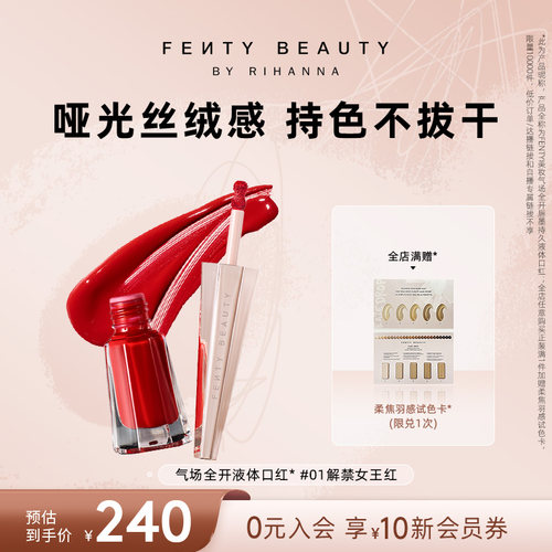 FentyBeauty蕾哈娜液体口红持色