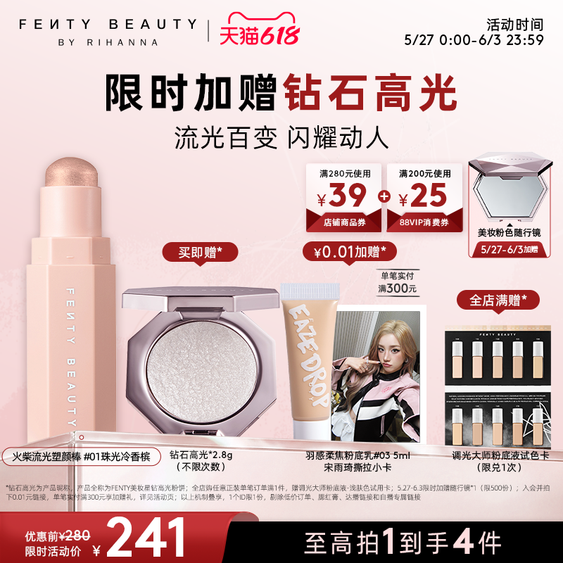 【618狂欢】Fenty Beauty蕾哈娜流光塑颜棒高光棒阴影棒提亮