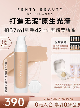 [官方正品]Fenty Beauty蕾哈娜调光大师粉底液持久遮瑕干皮持妆
