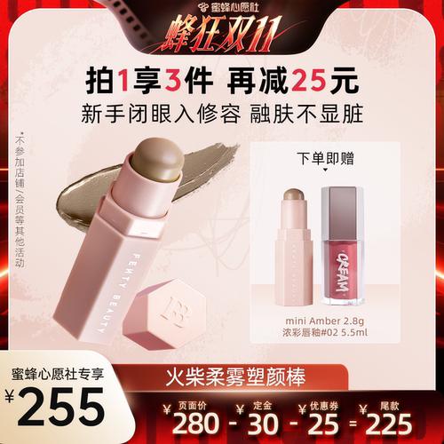 【蜜蜂心愿社】Fenty Beauty蕾哈娜修容棒阴影立体塑颜棒