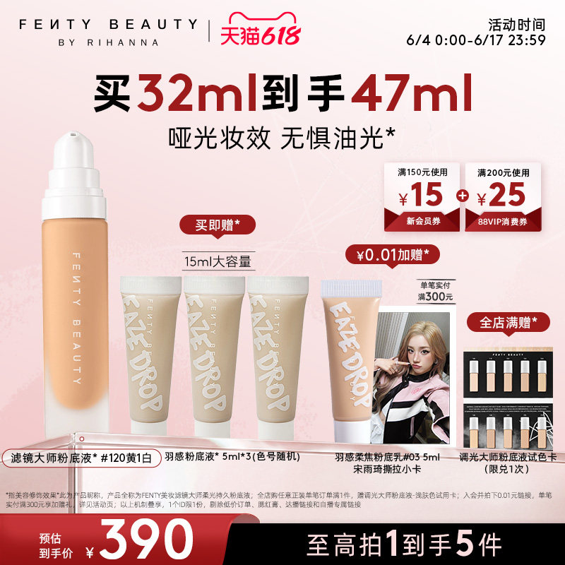 【618狂欢】Fenty Beauty蕾哈娜滤镜大师柔光粉底液持妆遮瑕
