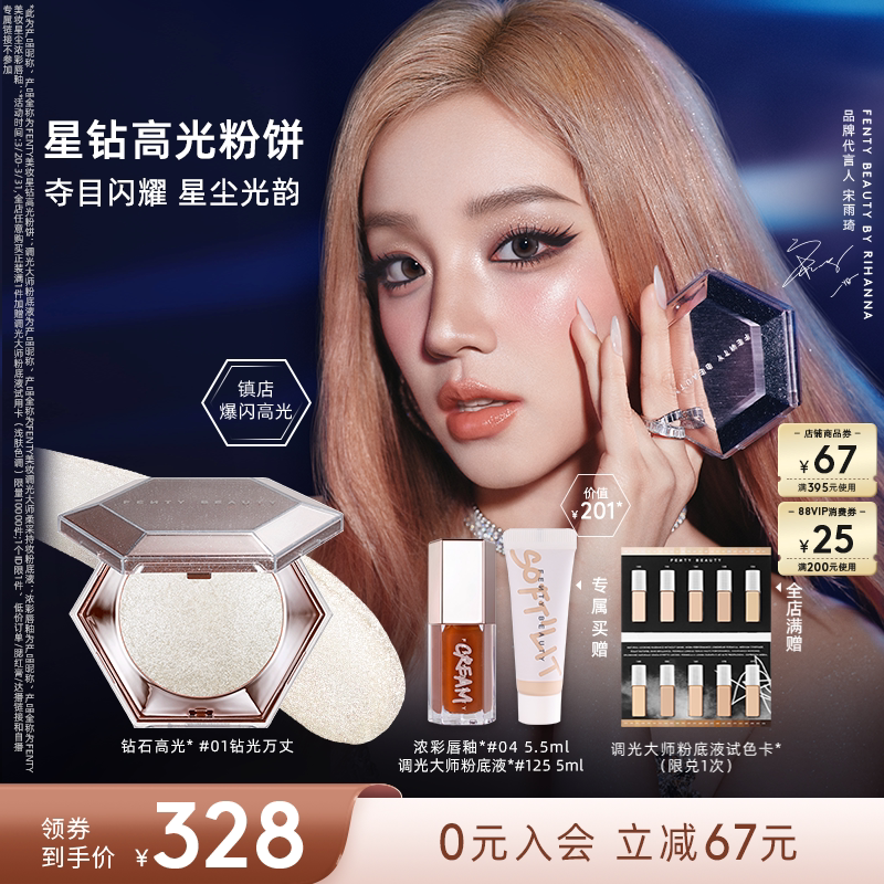 【宋雨琦同款】Fenty Beauty蕾哈娜钻石高光粉饼珠光提亮钻光万丈