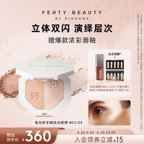 FentyBeauty电光杀手锏高光粉饼