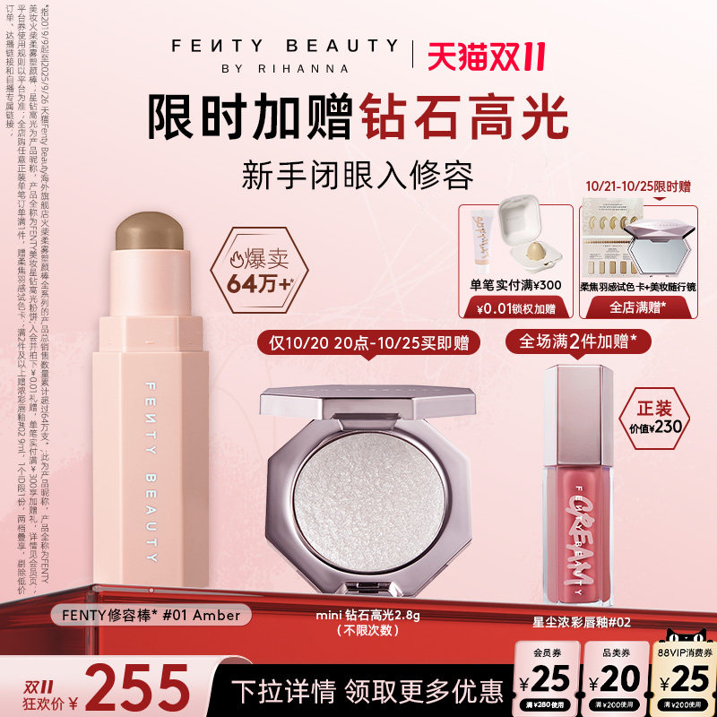 [下拉详情享补贴] Fenty Beauty蕾哈娜修容棒阴影高光塑颜修容膏