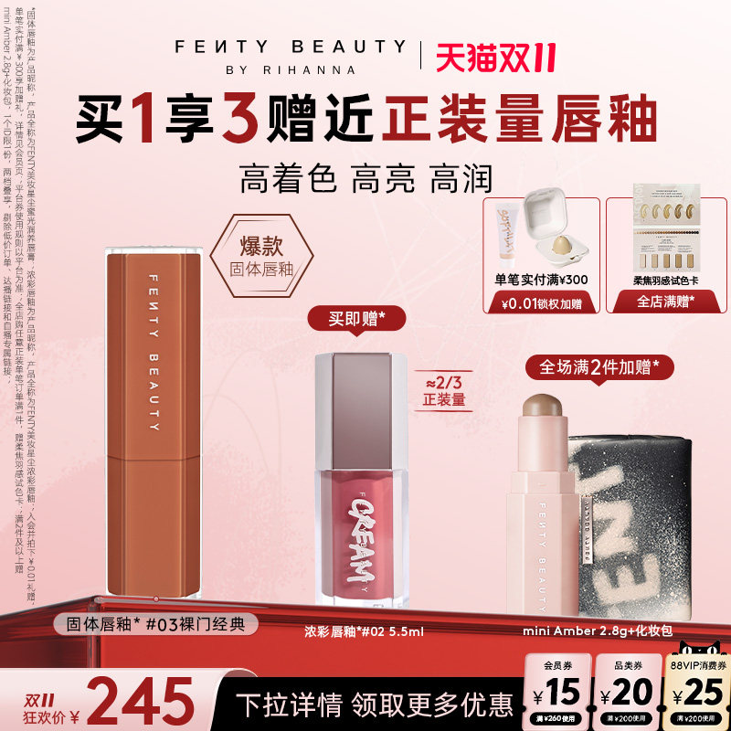 【双11狂欢】Fenty Beauty蕾哈娜固体唇釉唇膏裸色口红唇蜜唇彩
