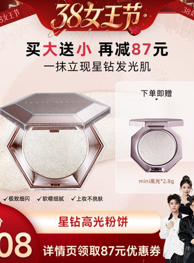 【香菇38女王节】Fenty Beauty蕾哈娜钻石高光粉饼珠光提亮钻光