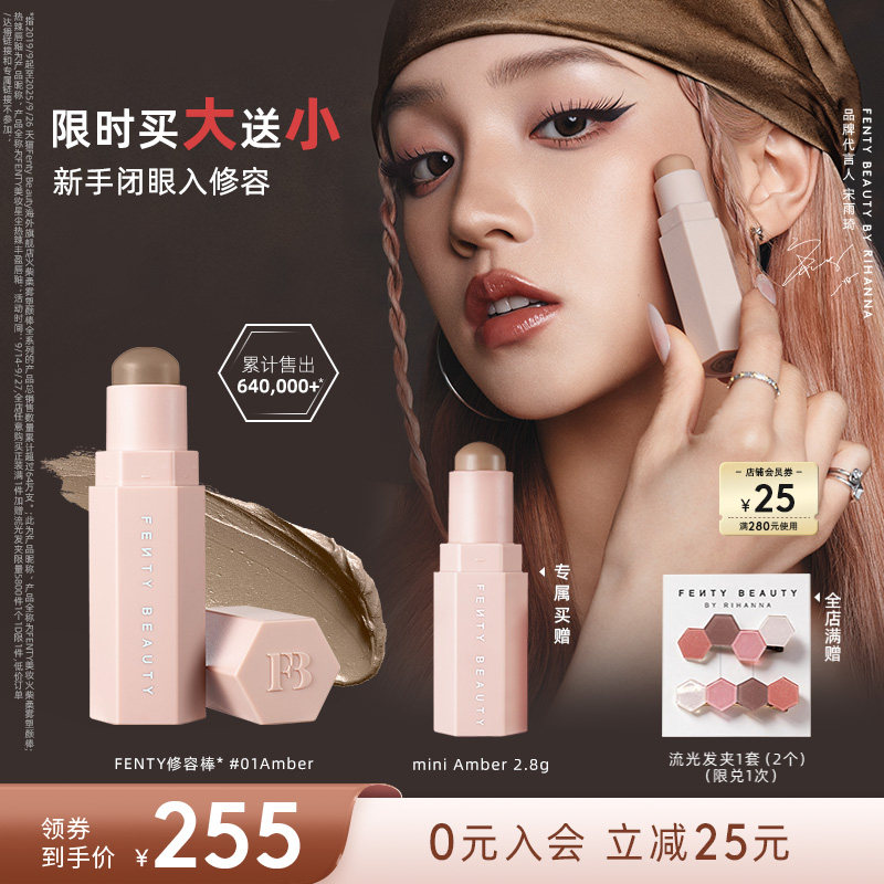 FentyBeauty蕾哈娜修容棒阴影