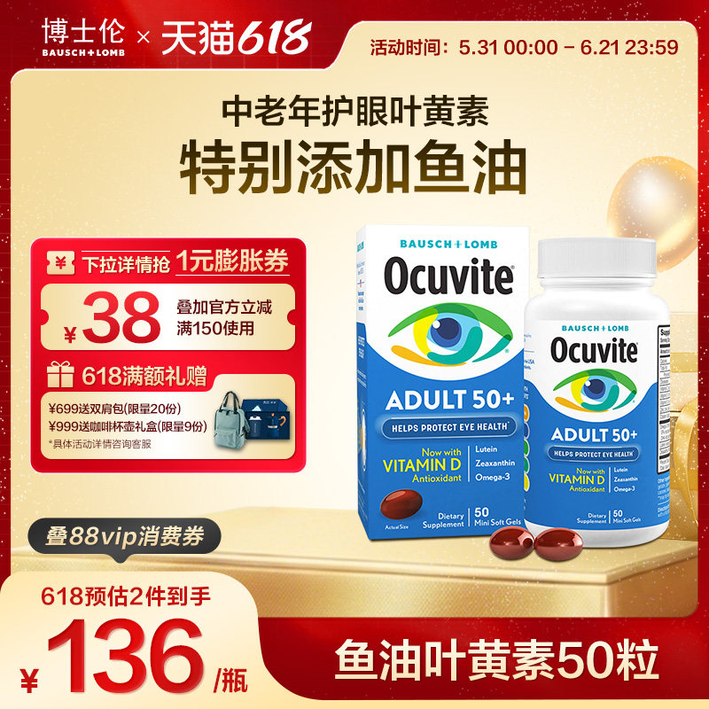Ocuvite博士伦叶黄素鱼油美国护眼软胶囊维D抗蓝光成年人老人正品