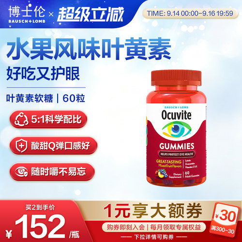 【临期】博士伦叶黄素软糖水果味维生素护眼防蓝光成人非儿童60粒