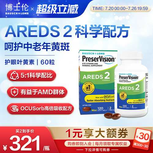 博士伦叶黄素高端AREDS专利护眼胶囊片黄斑进口营养素保健品老人