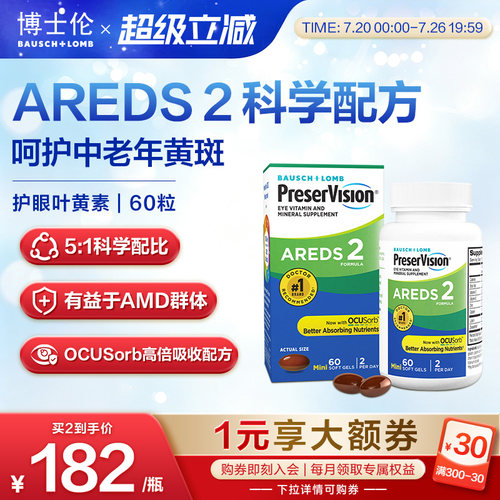 博士伦AREDS高端叶黄素护眼胶囊片进口鱼油保健品软糖成人老人