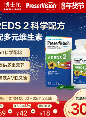 博士伦叶黄素AREDS2专利多元维生素美国护眼防蓝光胶囊片成人正品