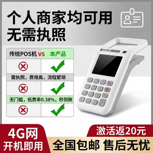 激活立返20！个人收款机到账秒速