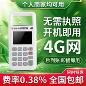 无需热照免流量费移动手持扫码 王一体机 扫码 机支付款 收款