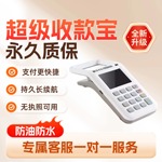 热卖智能收银手持移动支付收款实时收款个人商家消费收款一体机