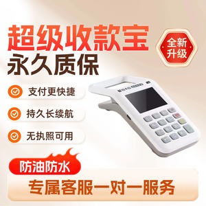 热卖智能收银手持移动支付收款实时收款个人商家消费收款一体机