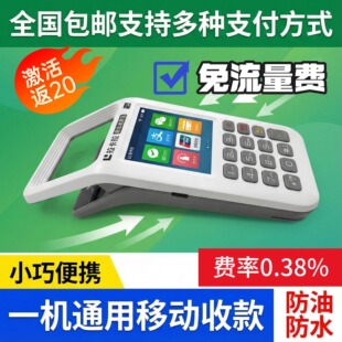 拉卡收钱扫码收款机支付收付扫码王商户收钱器扫码一体机免流量费