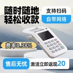 收钱吧扫码收款机支付激活立返消费收银收钱器扫码一体机热销
