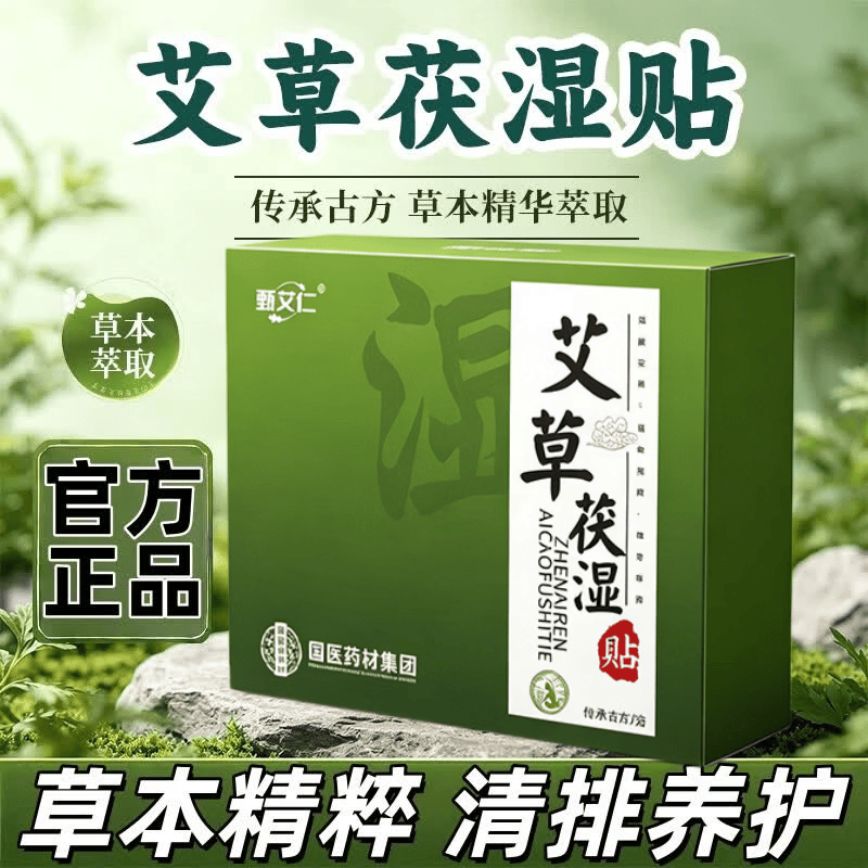 国医药材集团艾草茯湿贴伏湿贴