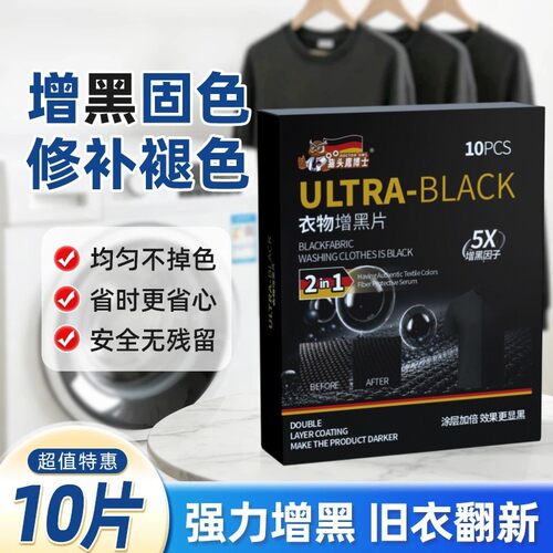 猫头鹰博士黑衣增黑洗衣片