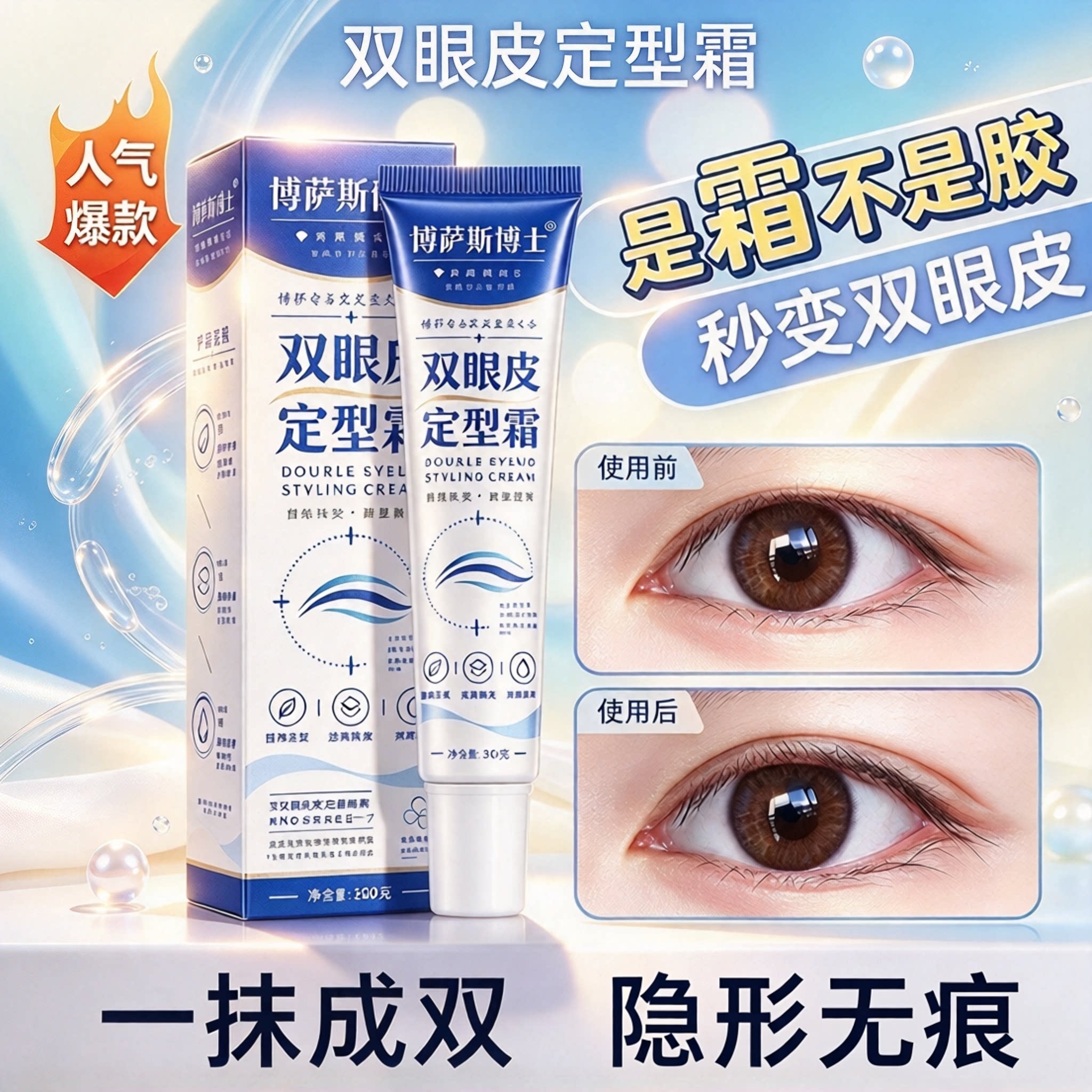 博萨斯博士双眼皮定型霜速干防水无痕定型大眼睛萌妹内双眼皮神器