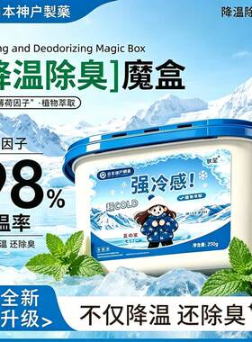 超强降温魔盒除臭神器