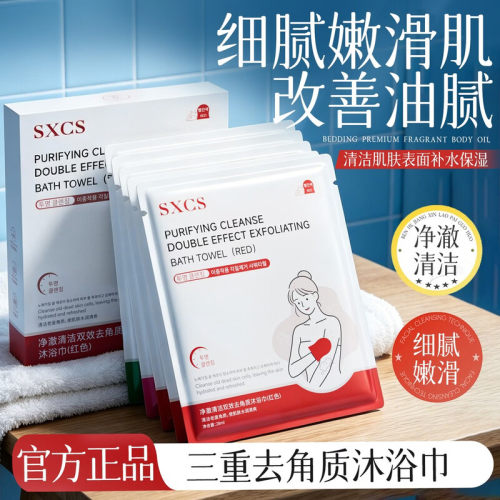 SXCS小气泡抛光巾洗澡搓澡巾
